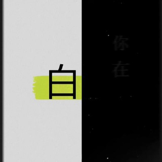 不是白嫖，这叫借鉴（备用） Avatar