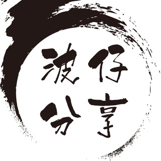 波仔分享 国际聊天群 Avatar