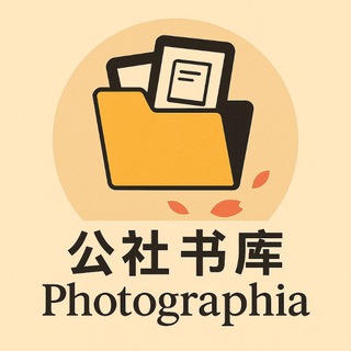 公社书库 · Commune Library Avatar