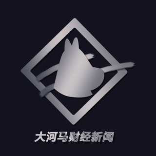 大河马中文财经新闻分享 Avatar