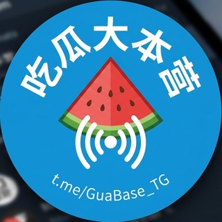 吃瓜大本营 Avatar