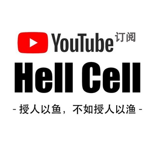 Hell Cell 功能教学 Avatar