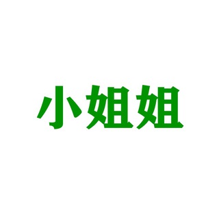 看小姐姐 Avatar