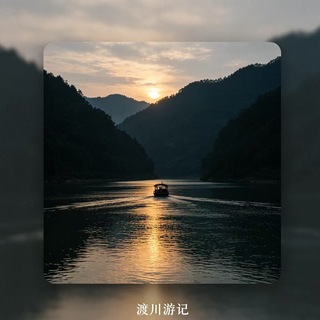 渡川游记 Avatar