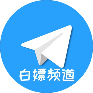白嫖机场节点VPN免费分享频道 Avatar